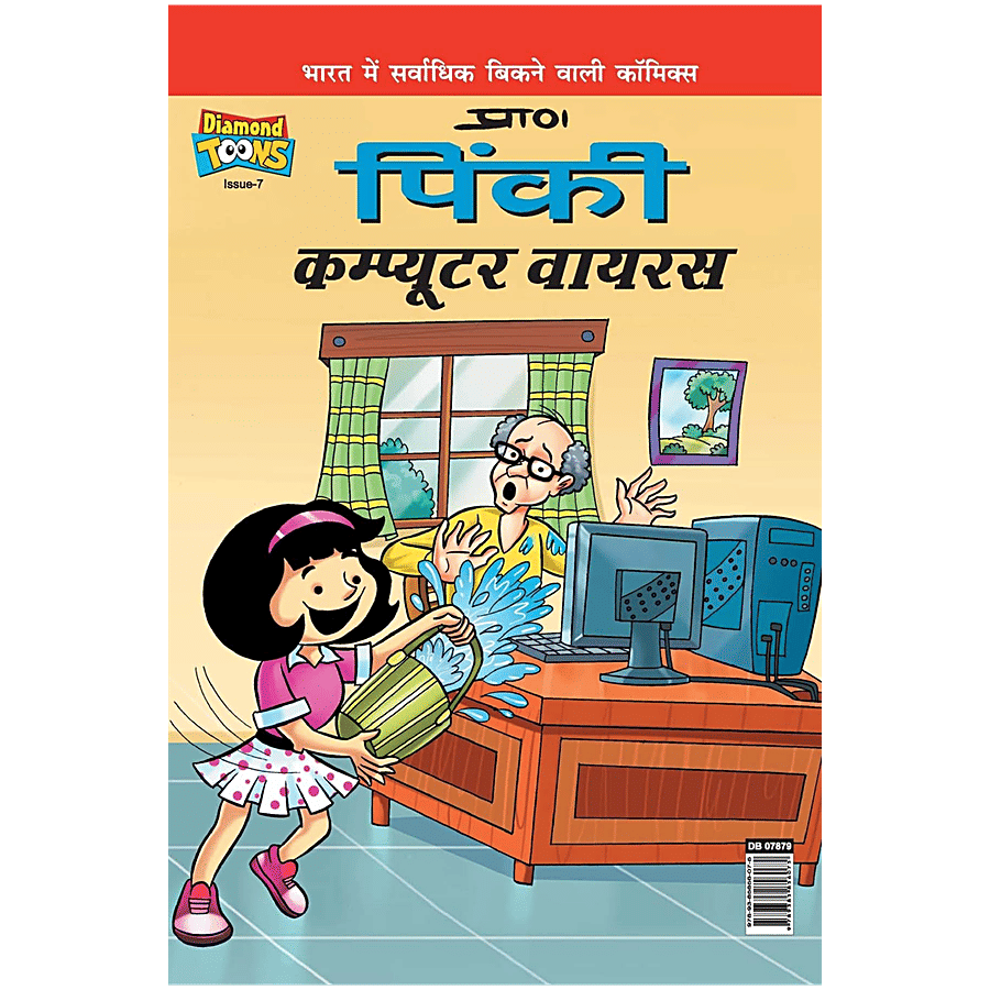 Diamond Toons Pinki Computer Virus Comic Stories Hindi 48 Pages 1 Pc