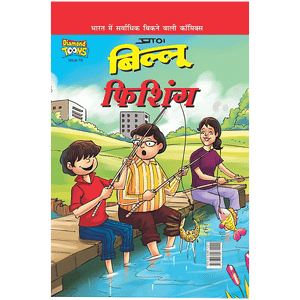 Diamond Toons Billoo Fishing Comic Stories Hindi 48 Pages 1 Pc