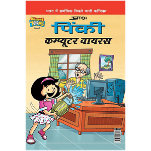 Diamond Toons Pinki Computer Virus Comic Stories Hindi 48 Pages 1 Pc